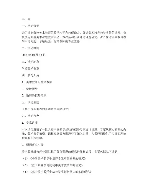 美术课题教研活动记录(3篇)