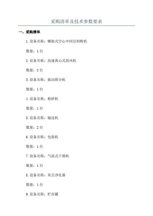 采购清单及技术参数要求