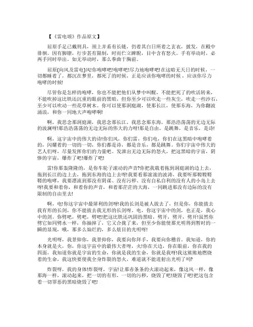 郭沫若话剧作品《雷电颂》赏析
