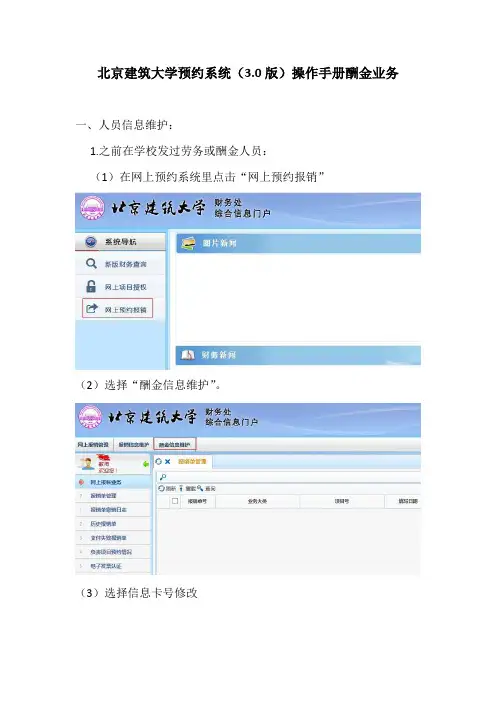 北京建筑大学预约系统(3.0版)操作手册酬金业务