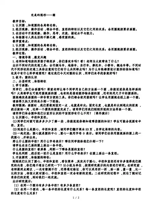 六年级上数学教案完美的图形圆4_青岛版