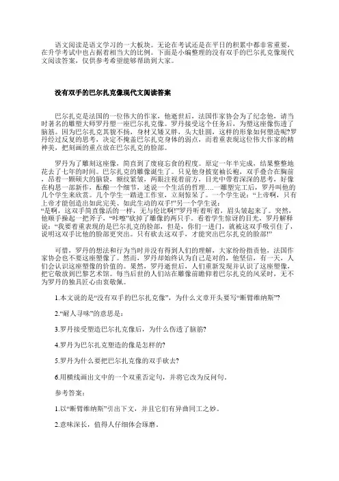 没有双手的巴尔扎克像现代文阅读答案