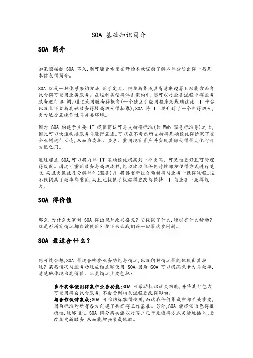 SOA基础知识