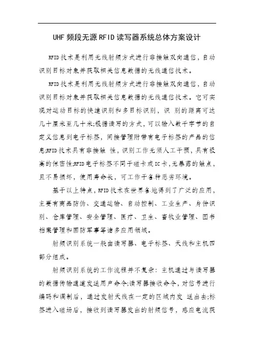 UHF频段无源RFID读写器系统总体方案设计