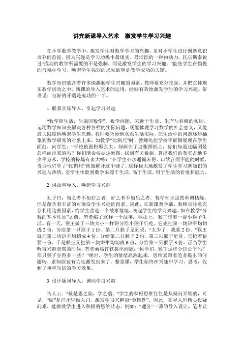 讲究新课导入艺术  激发学生学习兴趣