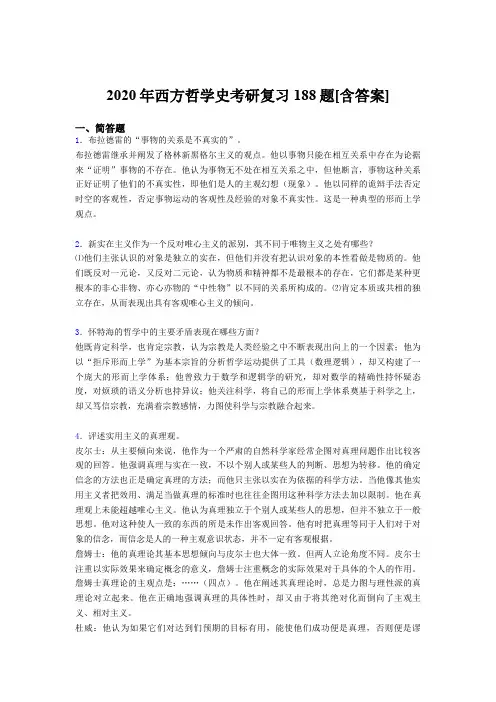 最新版精选2020年西方哲学史考研考核复习题库(含标准答案)