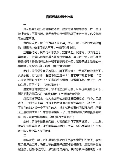 真假杨贵妃历史故事