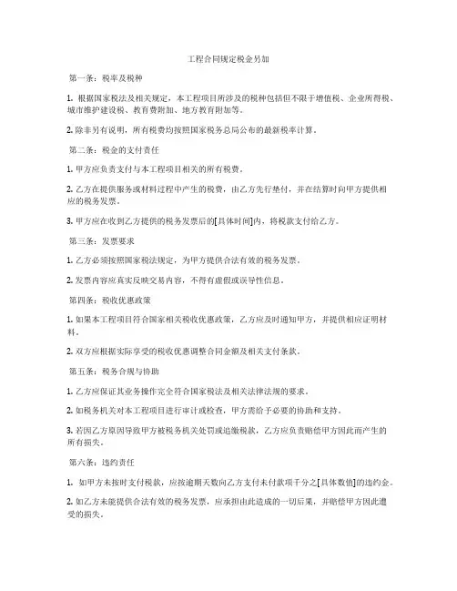 工程合同规定税金另加