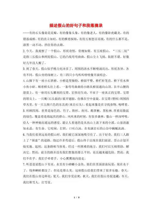 描述假山的好句子和段落摘录