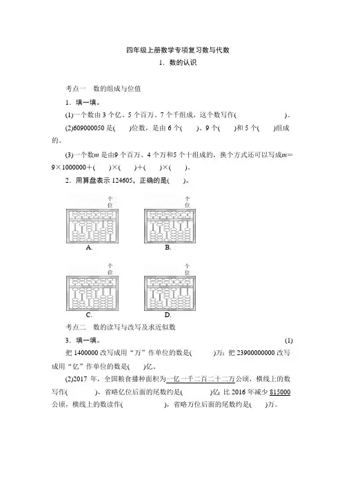 人教版小学数学四年级上册分类复习题 数与代数