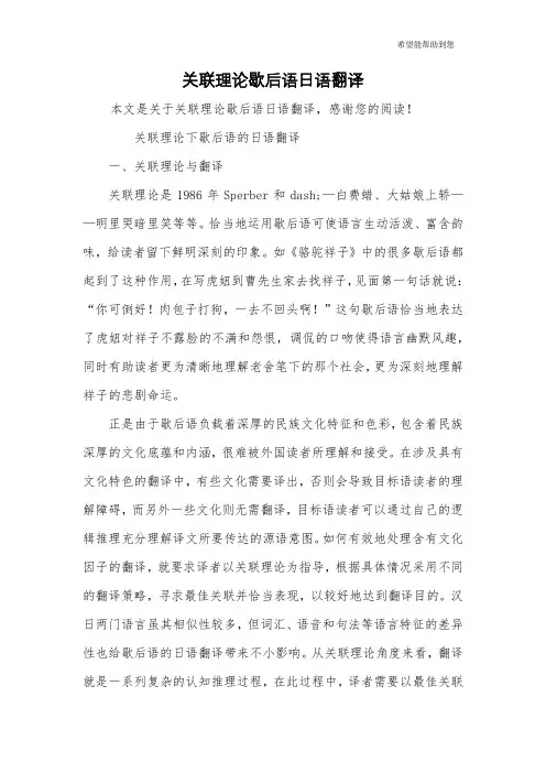 关联理论歇后语日语翻译