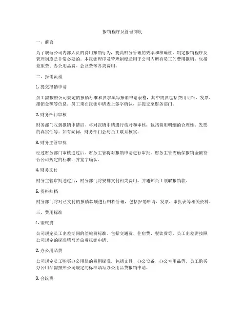 报销程序及管理制度