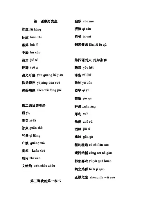 人教版八年级下册语文生字词-拼音
