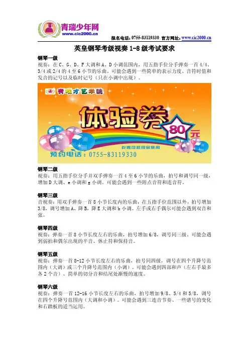英皇钢琴考级视奏1-8级考试要求