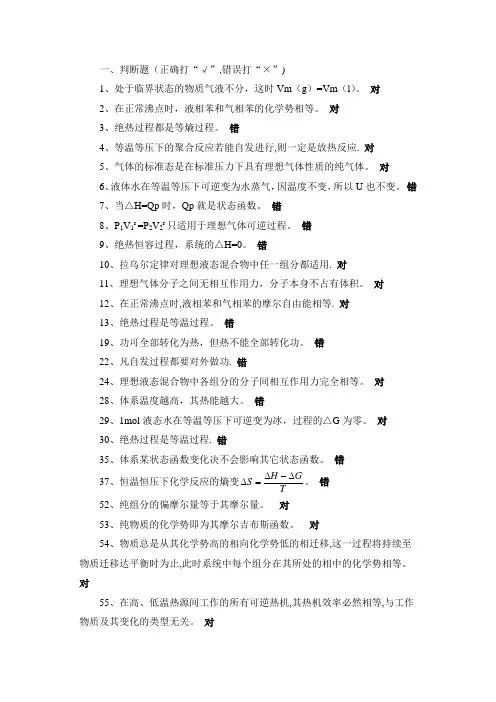 物化复习题及部分答案