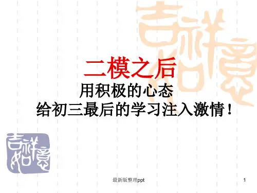 中考冲刺主题班会pppt课件