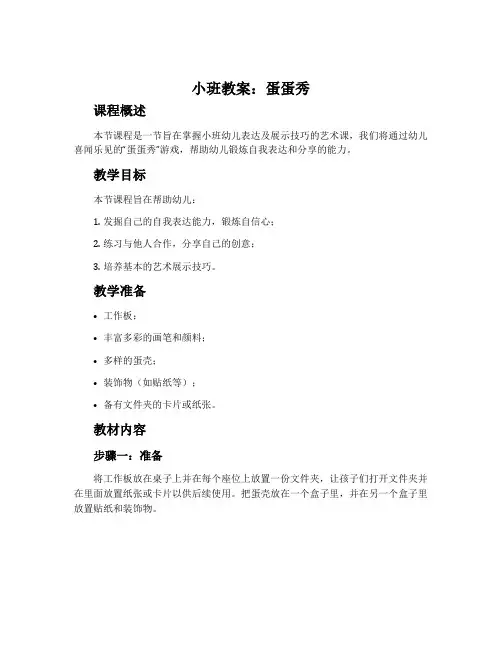 小班教案：蛋蛋秀