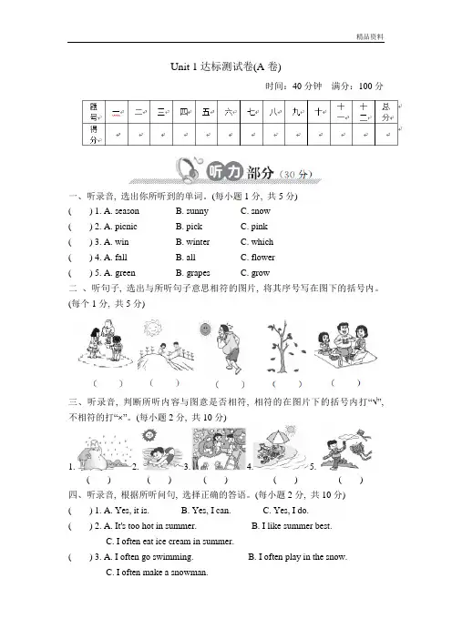 pep(人教)五年级英语下册 Unit 1达标测试卷.doc