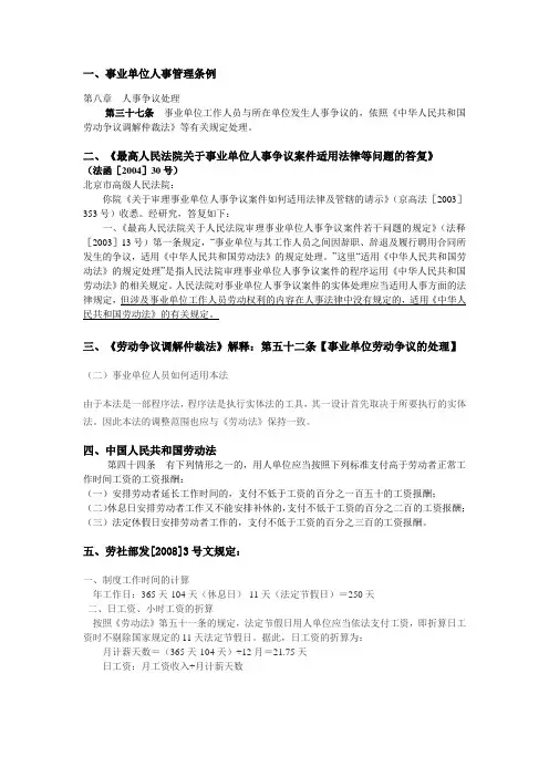 事业单位加班费法律依据