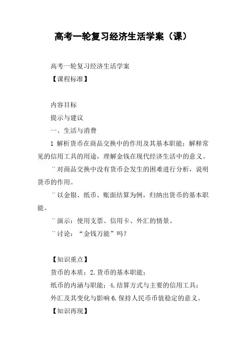 高考一轮复习经济生活学案(课)
