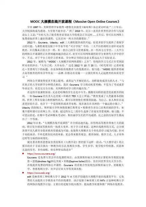 MOOC大规模在线开放课程