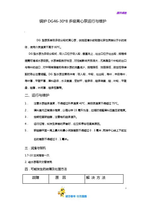 锅炉多级离心水运行与维护——【检修规程】