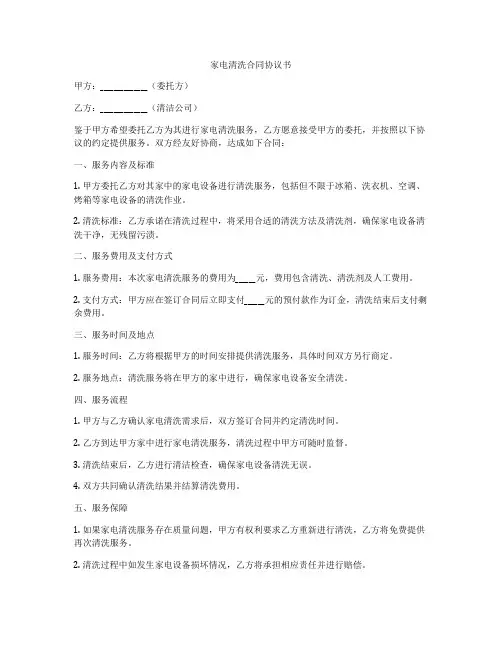家电清洗合同协议书