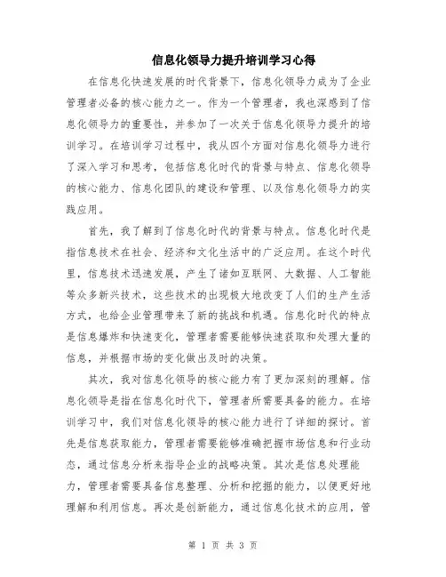信息化领导力提升培训学习心得