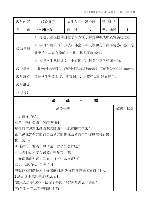 3.中华第一龙