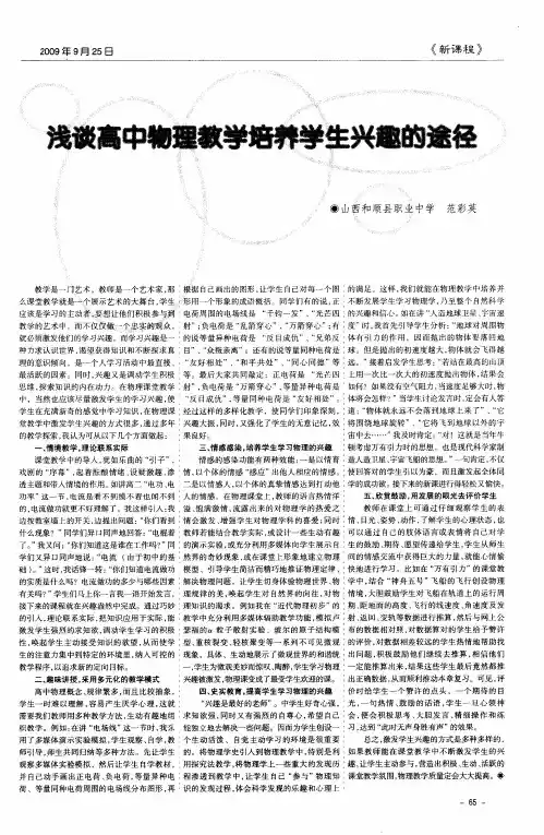 浅谈高中物理教学培养学生兴趣的途径