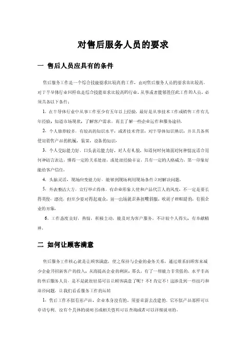 售后服务人员应具备的素质