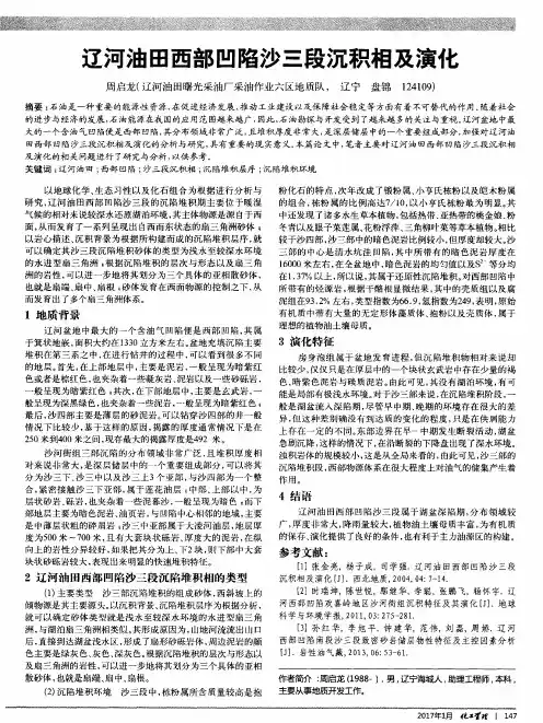 辽河油田西部凹陷沙三段沉积相及演化