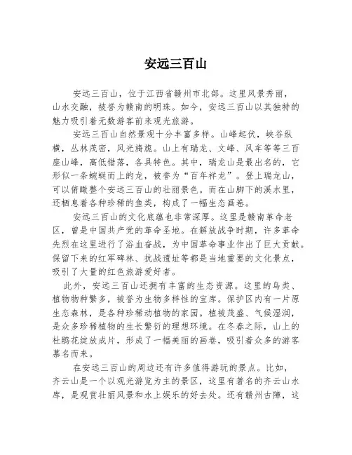 安远三百山