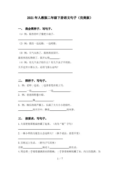 2021年人教版二年级下册语文句子(完美版)