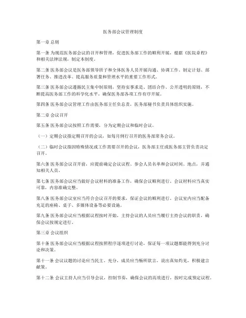 医务部会议管理制度