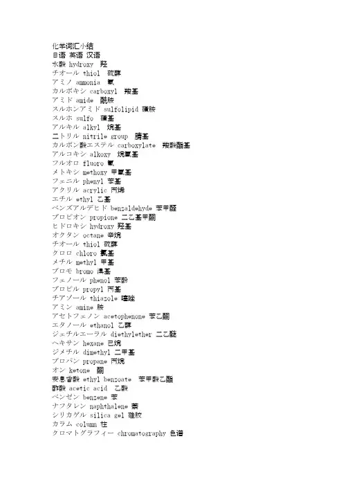 化学日语集锦