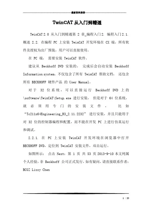 TwinCAT从入门到精通