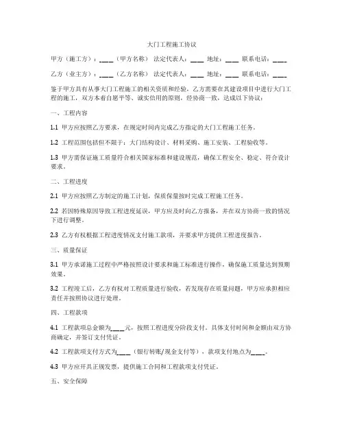 大门工程施工协议