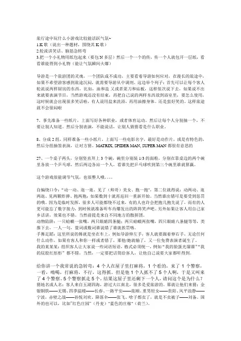 旅行途中玩什么小游戏比较能活跃气氛