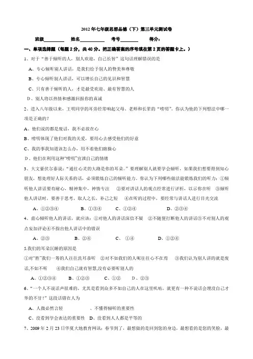 七年级政治下册第三单元 做意志坚强的人单元测试题1(人教版)