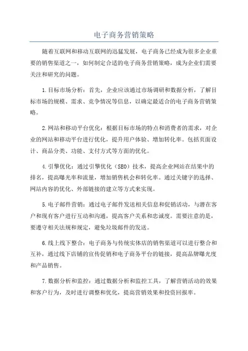 电子商务营销策略