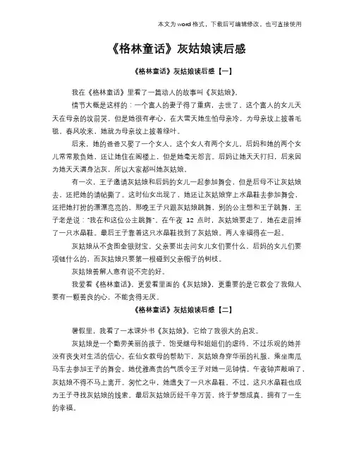 《格林童话》灰姑娘读后感学习