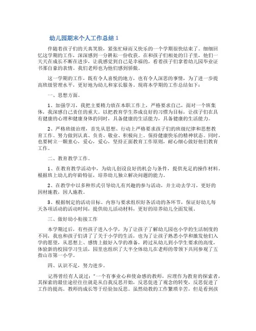 幼儿园期末个人工作总结(精选6篇)