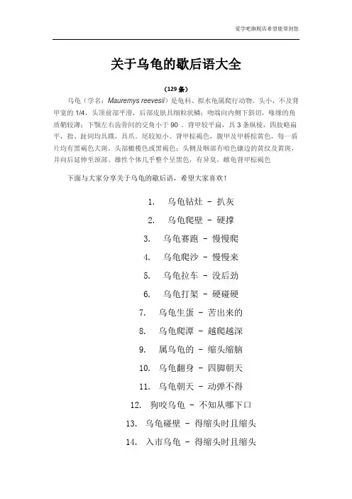 关于乌龟的歇后语大全
