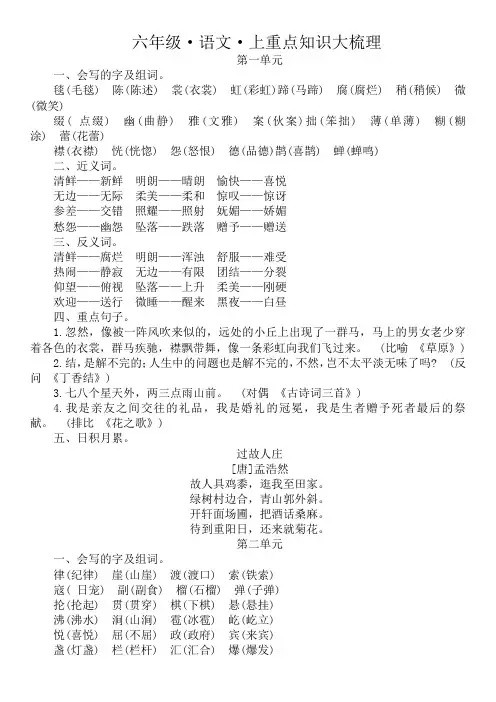 部编版六年级上册语文重点知识大梳理