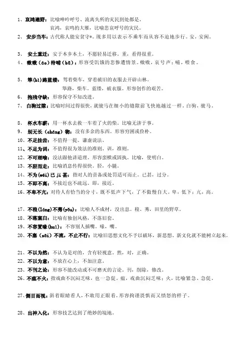 成语大全（解释意思）[详细讲解]