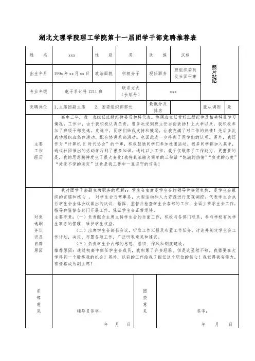 学生会干事竞选推荐表
