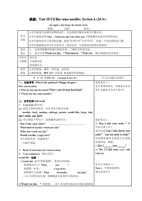 英语人教版七年级下册Unit 10 Section A 2d-3c