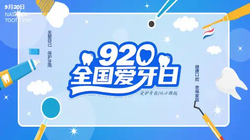 卡通蓝色全国爱牙日主题班会学习演示PPT课件