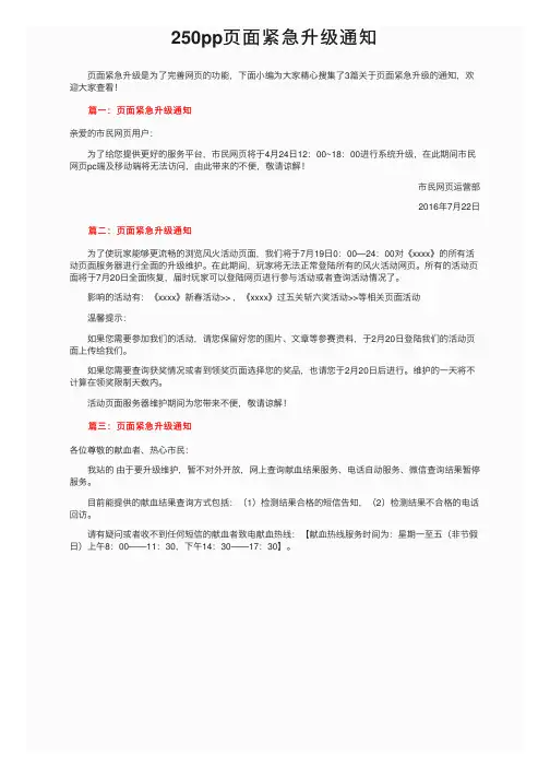 250pp页面紧急升级通知